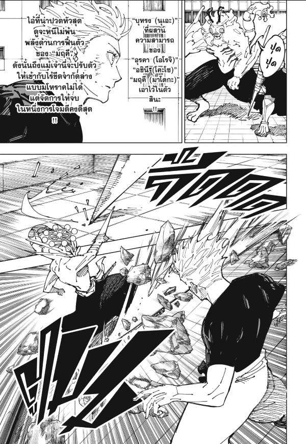 JUJUTSU KAISEN ตอนที่ 234:7